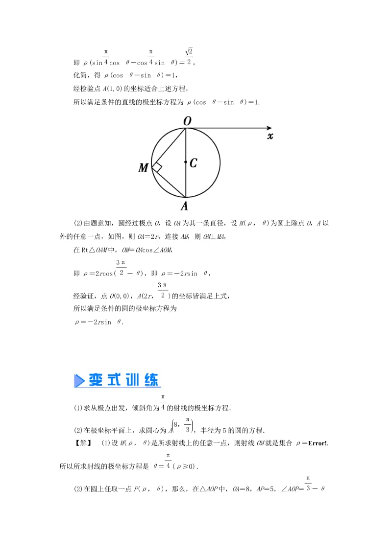 2019-2020年高中数学 4.2 曲线的极坐标方程教案 苏教版选修4-4.doc_第3页