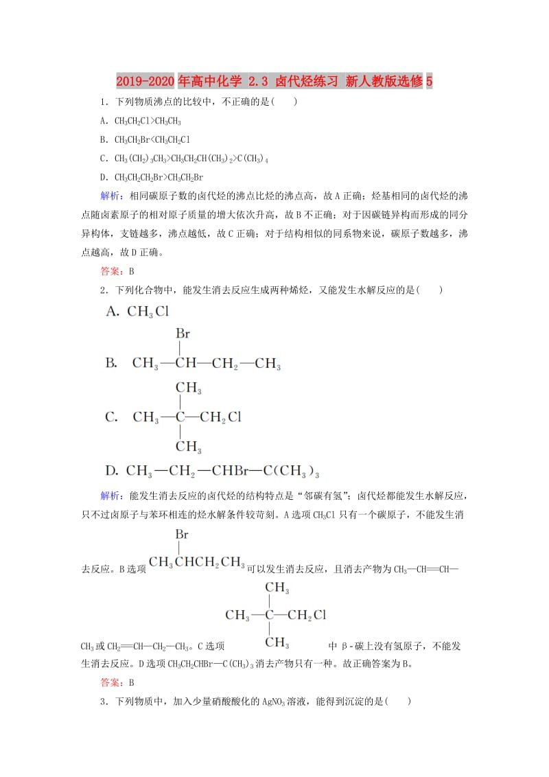 2019-2020年高中化学 2.3 卤代烃练习 新人教版选修5.doc_第1页