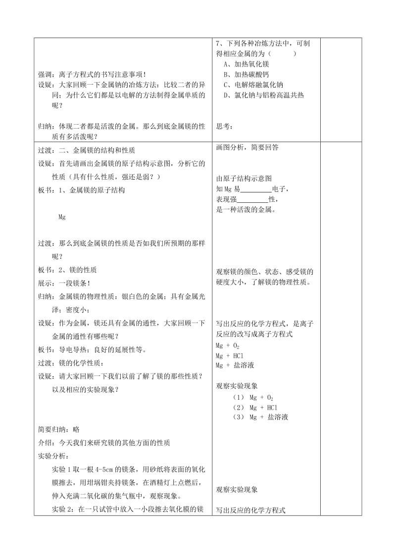 2019-2020年高中化学《钠 镁及其化合物》（镁的提取与应用）教案1 苏教版必修1.doc_第2页