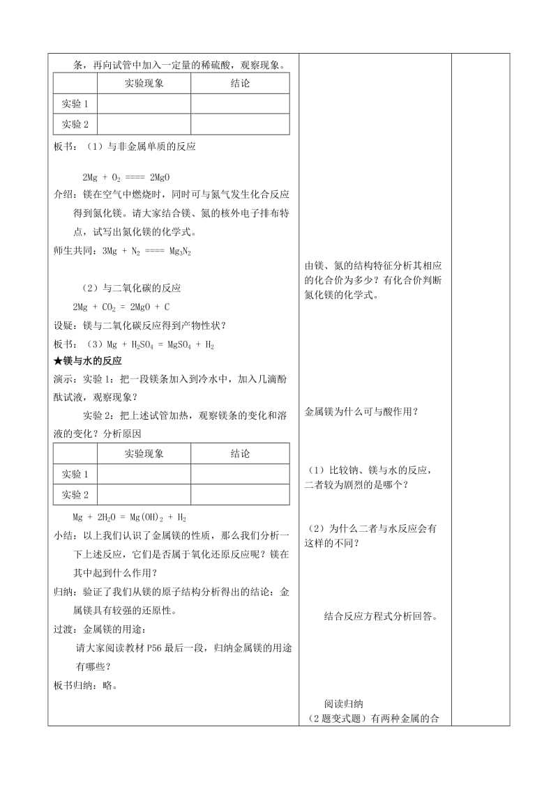 2019-2020年高中化学《钠 镁及其化合物》（镁的提取与应用）教案1 苏教版必修1.doc_第3页