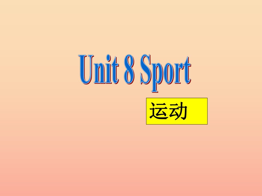 2019秋三年級英語上冊 Unit 8 Sport課件1 廣東版開心.ppt_第1頁