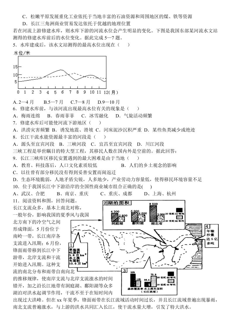 2019-2020年高中地理 第一节 流域综合开发与可持续发展-以长江流域为例学案 鲁教版必修3.doc_第3页