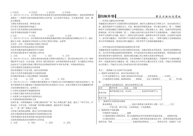 2019-2020年高三政治一轮复习 政治生活 第九课 维护世界和平学案.doc_第2页