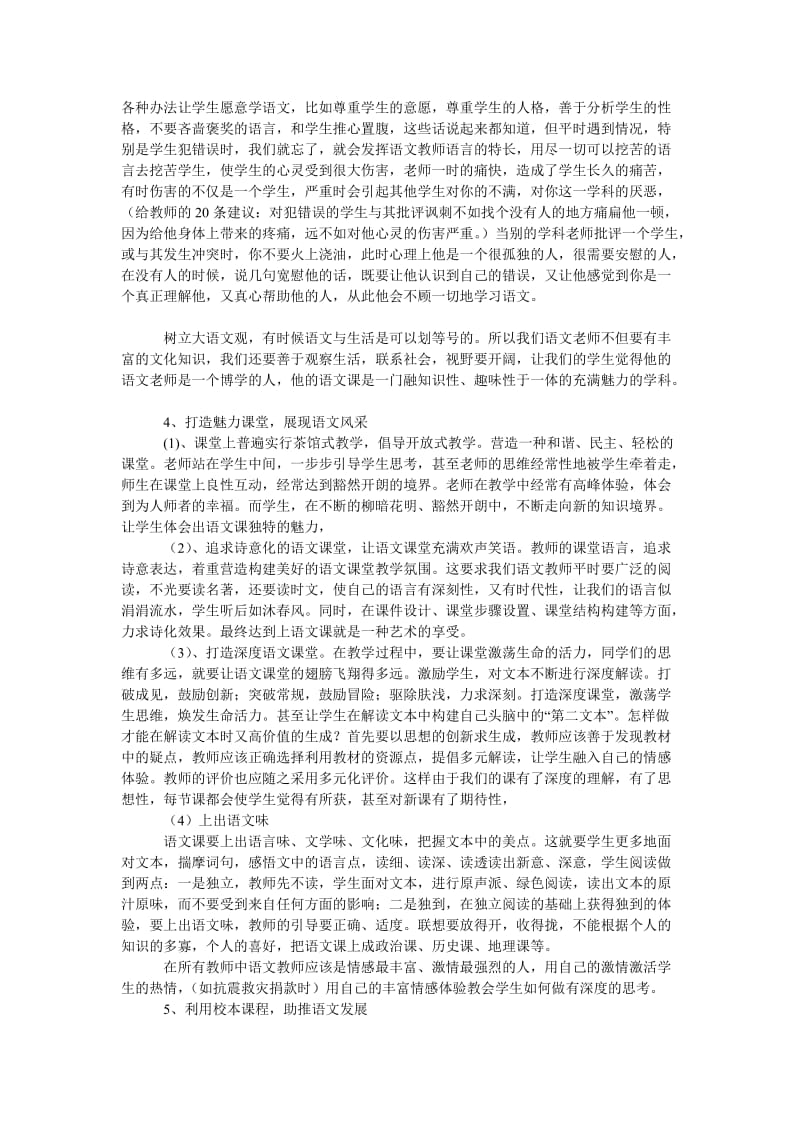 暑假全县语文教师培训会发言材料.doc_第2页