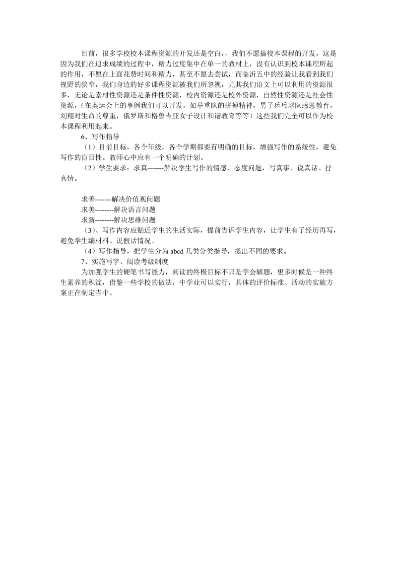 暑假全县语文教师培训会发言材料.doc_第3页