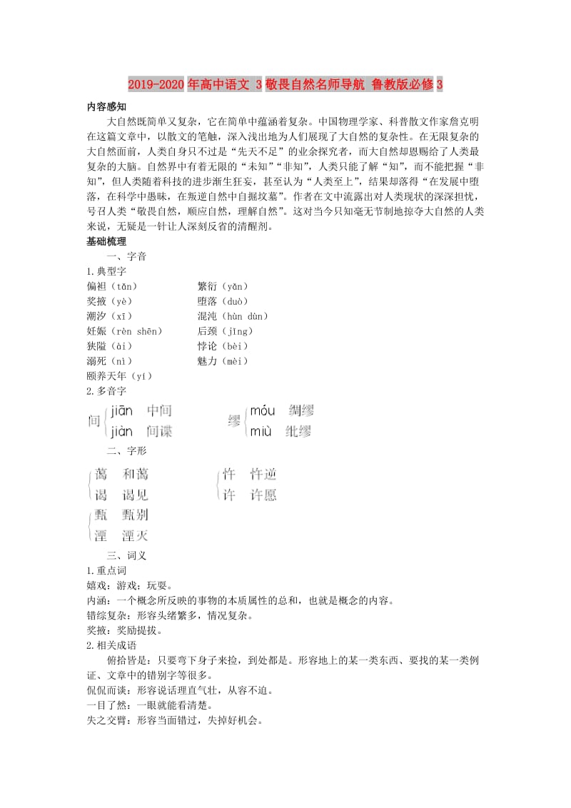 2019-2020年高中语文 3敬畏自然名师导航 鲁教版必修3.doc_第1页