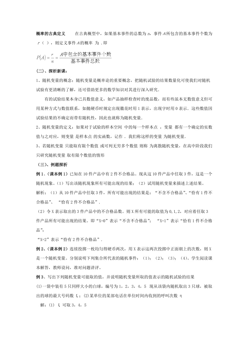 2019-2020年高中数学 第二章《概率》全部教案 北师大版选修2.doc_第2页