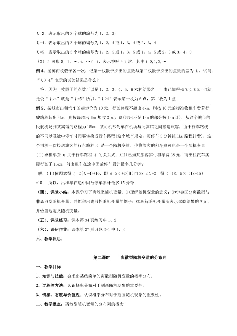 2019-2020年高中数学 第二章《概率》全部教案 北师大版选修2.doc_第3页