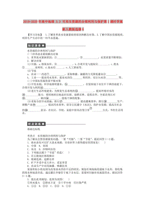 2019-2020年高中地理 3.3 可再生資源的合理利用與保護第1課時學(xué)案 新人教版選修6.doc