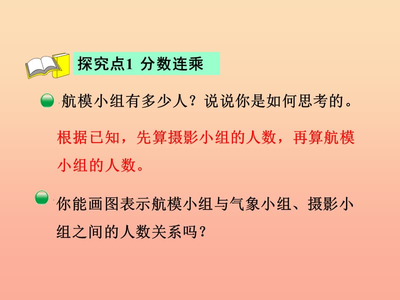 六年级数学上册 二 分数的混合运算 1 分数混合运算（一）教学课件 北师大版.ppt_第3页