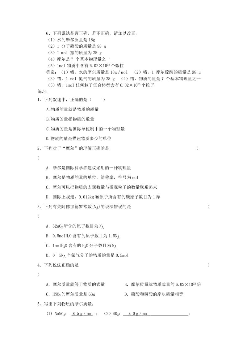 2019-2020年高中化学《化学计量在实验中的应用》教案29 新人教版必修1.doc_第2页