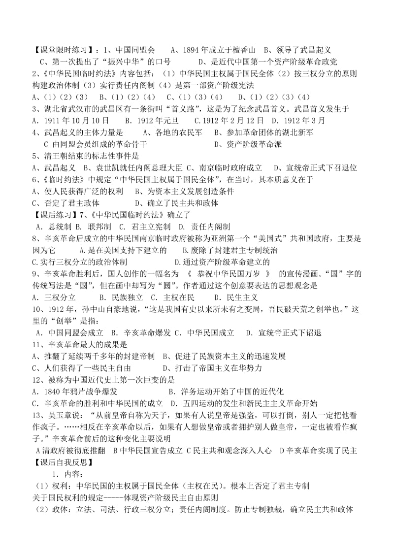 2019-2020年高一历史 辛亥革命学案 新人教版.doc_第2页