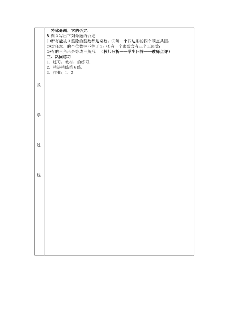 2019-2020年高中数学《1.4 全称量词与存在量词》教案 新人教A版选修1-1.doc_第2页