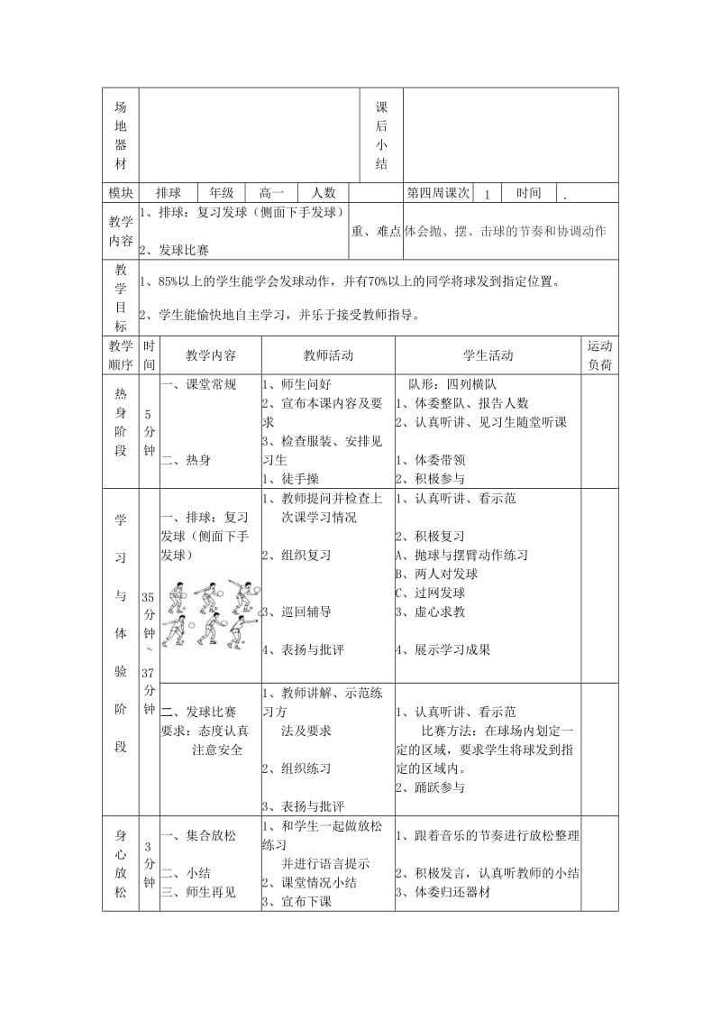 2019-2020年高一体育与健康 排球教案.doc_第2页