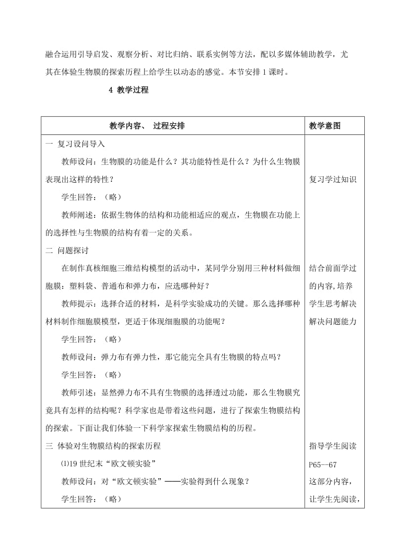 2019-2020年高中生物 4.2生物膜的流动镶嵌模型2教案 新人教版必修1.doc_第2页