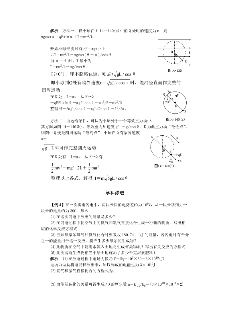 2019-2020年高中物理 第1章《电场》学案 粤教版选修3-1.doc_第2页