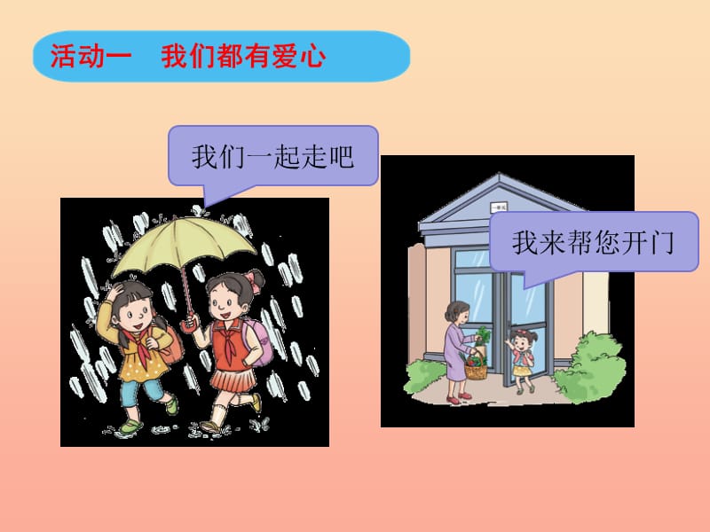 三年级道德与法治下册 第三单元 我们的公共生活 10《爱心的传递者》课件 新人教版.ppt_第3页