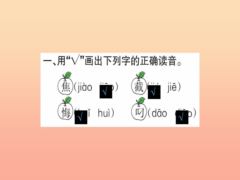 2019版二年级语文下册 第5单元 课文4 第12课 寓言二则作业课件 新人教版.ppt_第2页