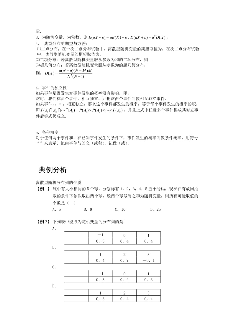 2019-2020年高中数学 随机变量及其分布列 版块一 离散型随机变量及其分布列2完整讲义（学生版）.doc_第3页