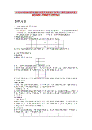 2019-2020年高中數(shù)學(xué) 隨機變量及其分布列 版塊一 離散型隨機變量及其分布列2完整講義（學(xué)生版）.doc