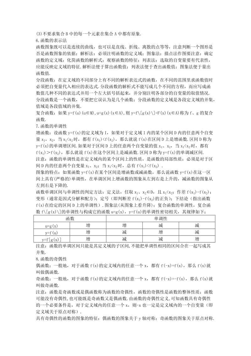 2019-2020年高三数学经典备课资料 函数概念及性质教案 新人教A版.doc_第2页