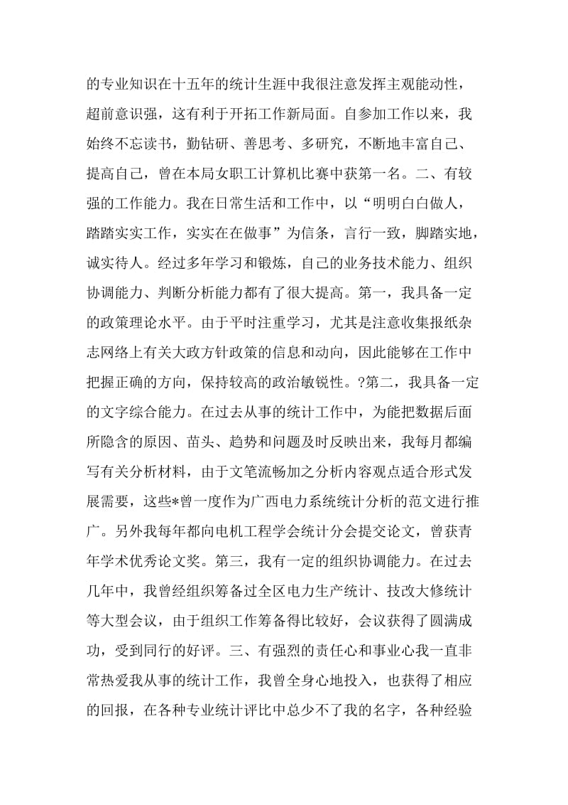 XXXXX公司总经理工作部主任竞职演讲稿.doc_第2页