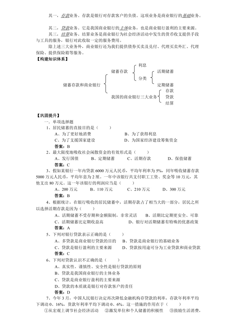 2019-2020年高中政治 储蓄存款和商业银行 导学案(11) 新人教版必修1.doc_第2页