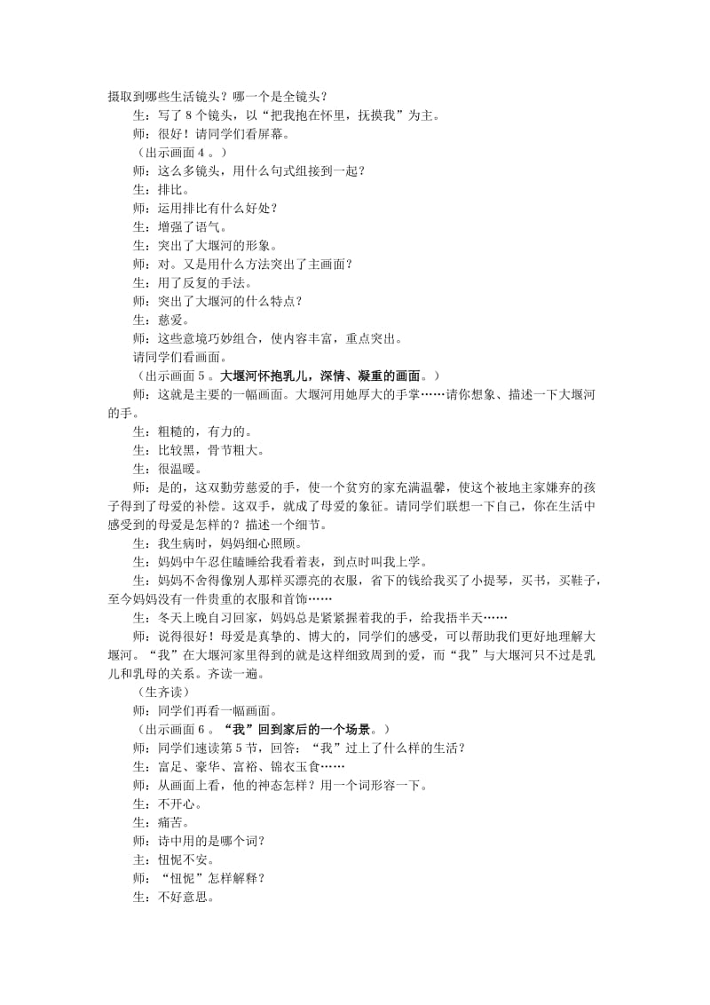 2019-2020年高中语文《大堰河——我的保姆》教案4 新人教版必修1.doc_第2页