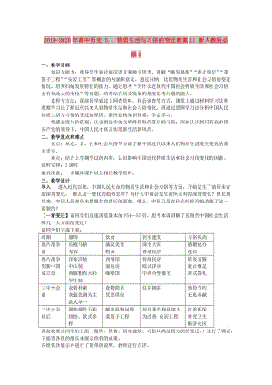 2019-2020年高中歷史 5.1 物質生活與習俗的變遷教案11 新人教版必修2.doc