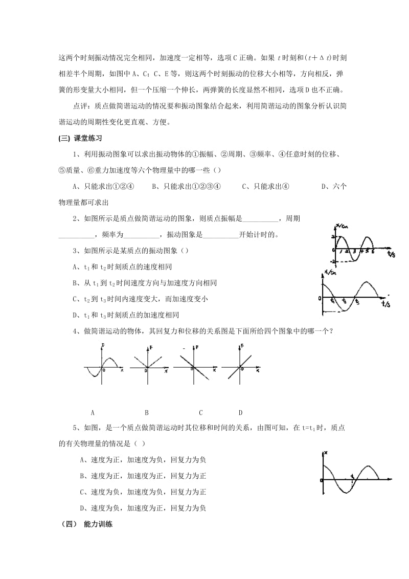 2019-2020年高中物理 第二册简谐运动的图象复习课教案 人教版.doc_第2页