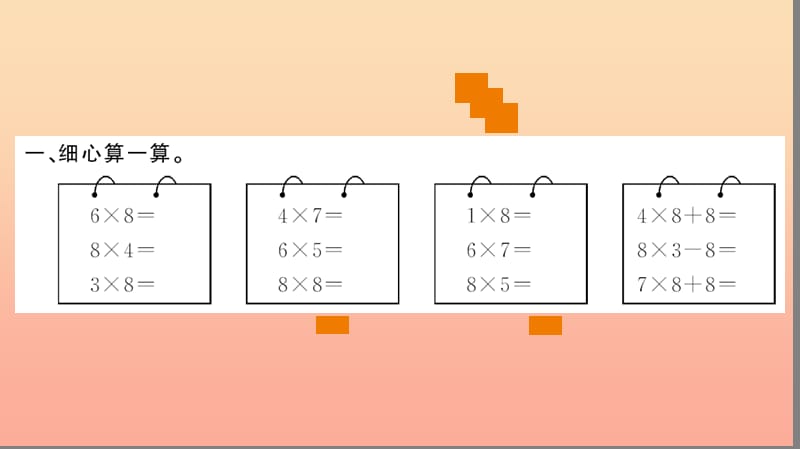 二年级数学上册 6 表内乘法（二）第4课时 练习课课件 新人教版.ppt_第3页