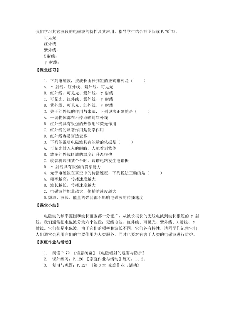 2019-2020年高中物理 《电磁波家族》教案 沪科版选修3-4.doc_第2页