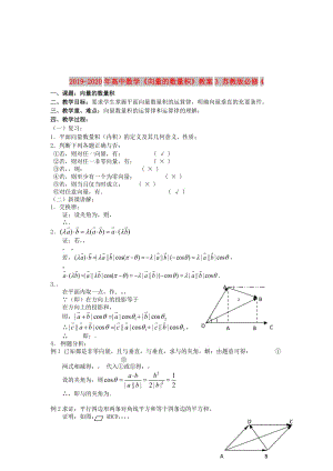 2019-2020年高中數(shù)學(xué)《向量的數(shù)量積》教案3 蘇教版必修4.doc