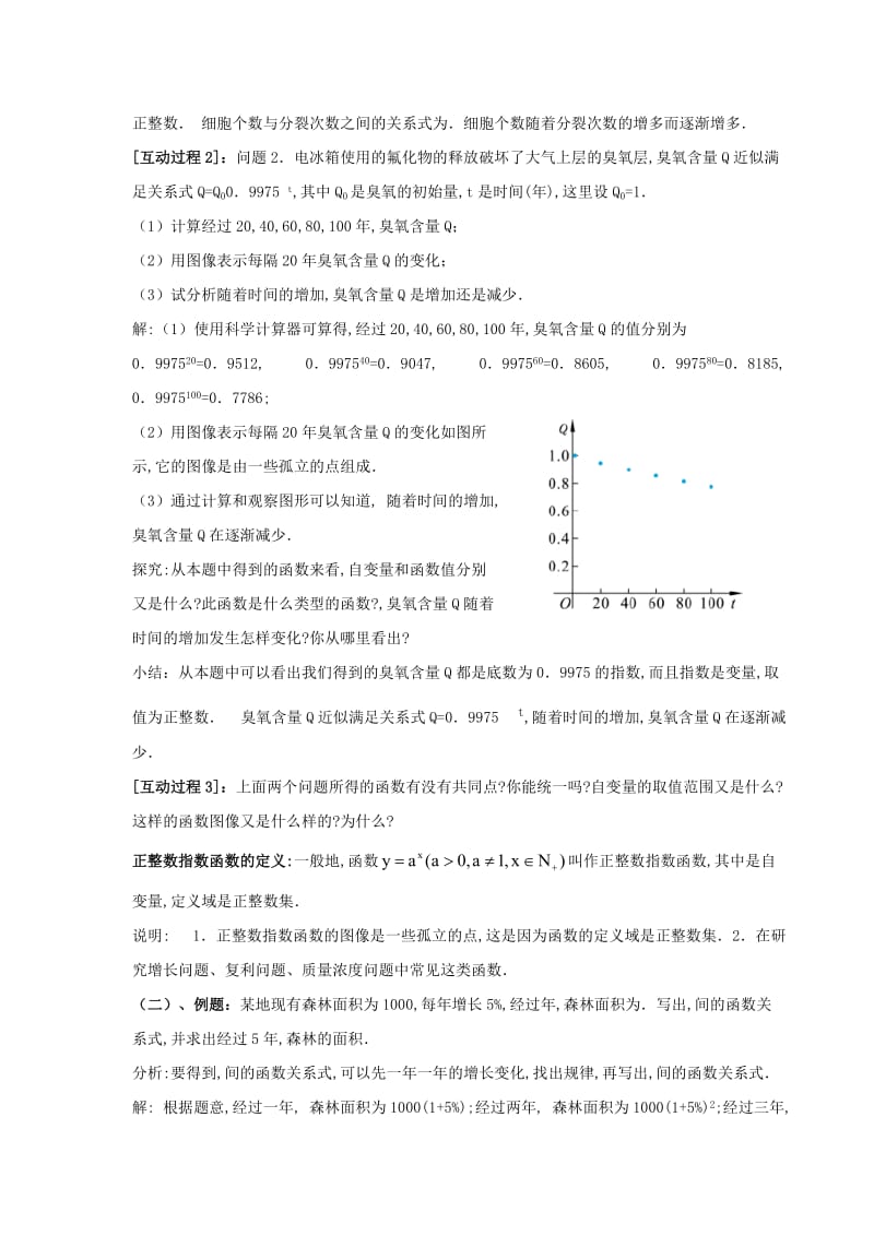 2019-2020年高中数学 第三章《指数函数与对数函数》全部教案 北师大版必修1.doc_第2页