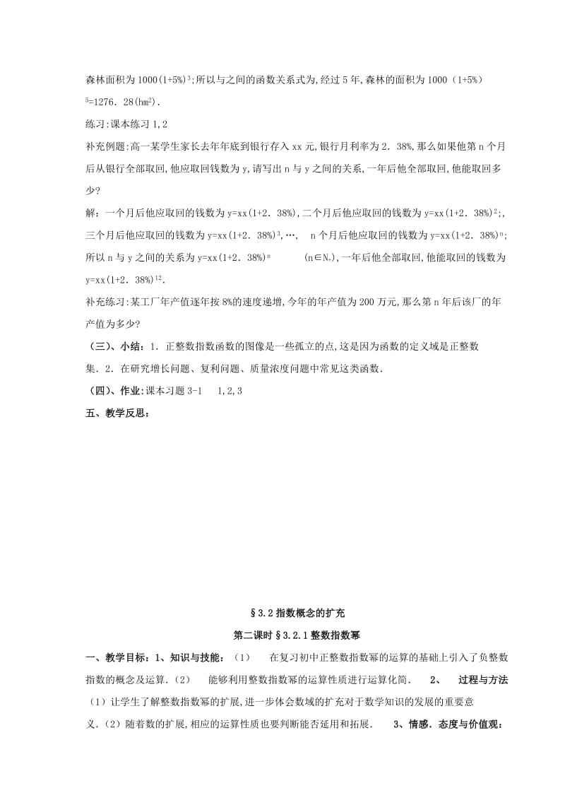 2019-2020年高中数学 第三章《指数函数与对数函数》全部教案 北师大版必修1.doc_第3页