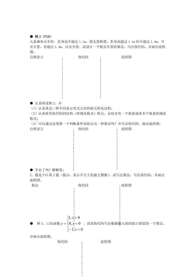 2019-2020年高中数学 算法 条件语句教案 苏教版选修2.doc_第2页