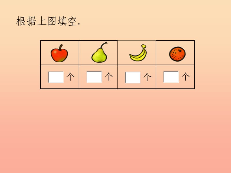 二年级数学下册 八《调查与记录》2 最喜欢的水果(统计)课件 北师大版.ppt_第3页