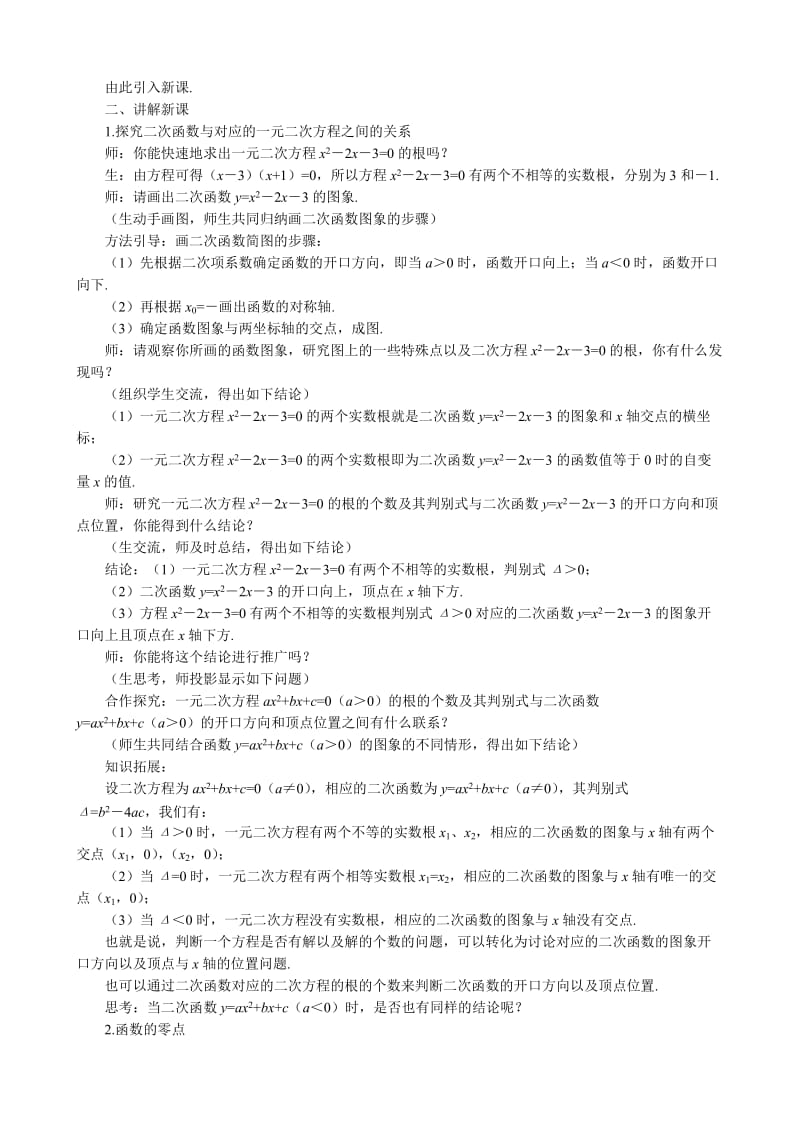 2019-2020年高中数学二次函数与一元二次方程教案1.doc_第2页