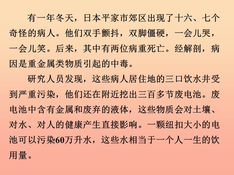 二年级数学下册五加与减2回收废电池课件2北师大版.ppt_第1页