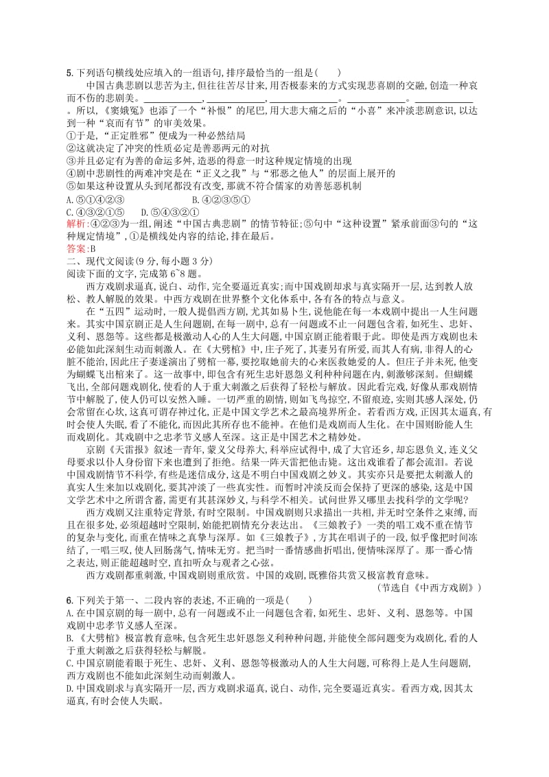 2019-2020年高中语文第一单元中国古代戏曲和中外话剧单元测评A新人教版必修.doc_第2页