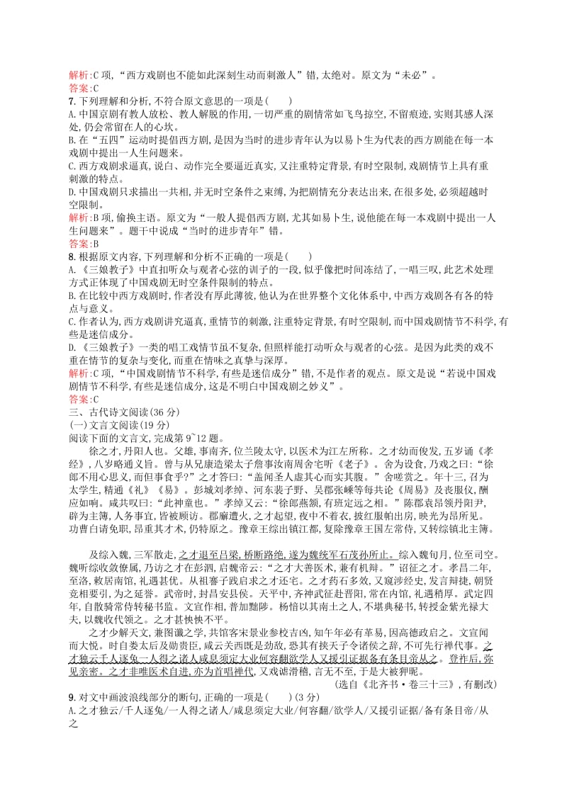 2019-2020年高中语文第一单元中国古代戏曲和中外话剧单元测评A新人教版必修.doc_第3页