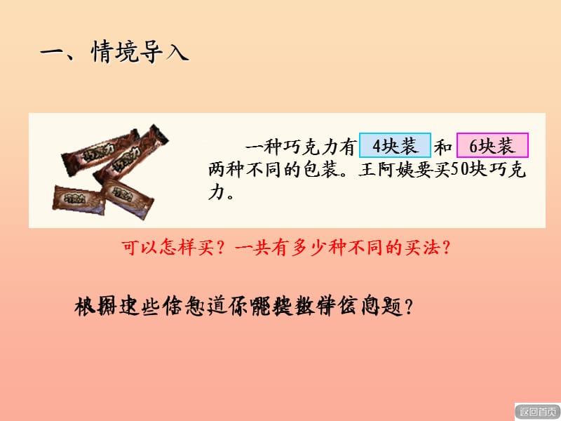 2019秋六年级数学上册 第六单元 尝试与枚举（智慧广场）教学课件 青岛版.ppt_第2页