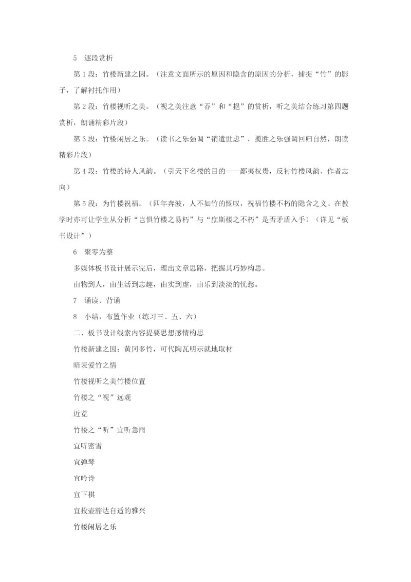 2019-2020年高中语文 4.15《黄州新建小竹楼记》教案（1） 语文版必修3.doc_第2页