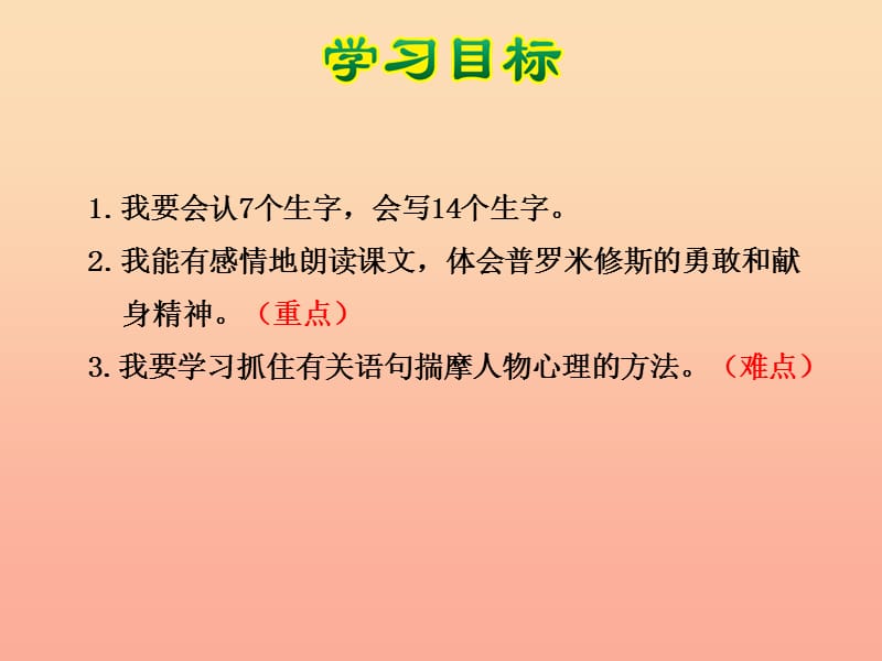 四年级语文下册 第八单元 31 普罗米修斯（第1课时）课件 新人教版.ppt_第3页