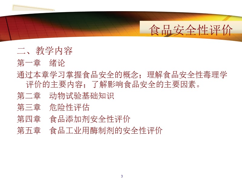 食品安全性评价绪论ppt课件_第3页