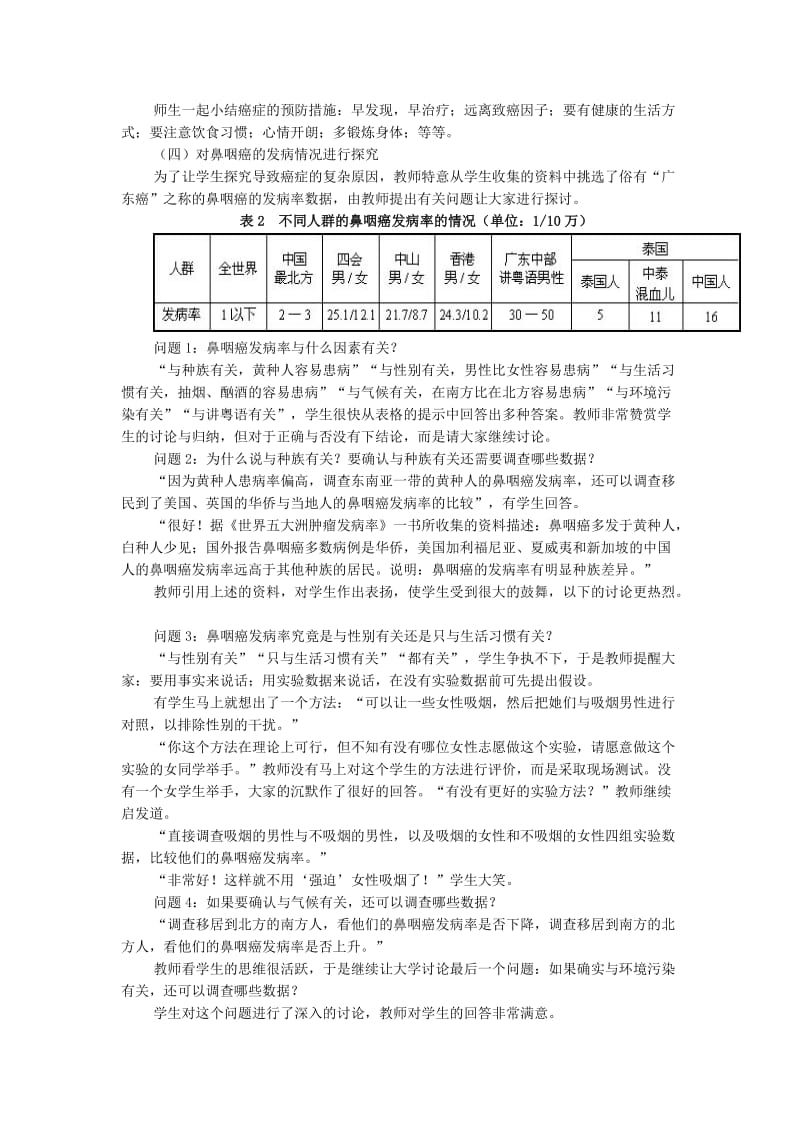 2019-2020年高中生物《细胞的癌变》教案2 新人教版必修1.doc_第2页