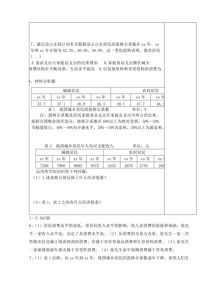 2019-2020年高二政治 消费及其类型学案.doc_第3页