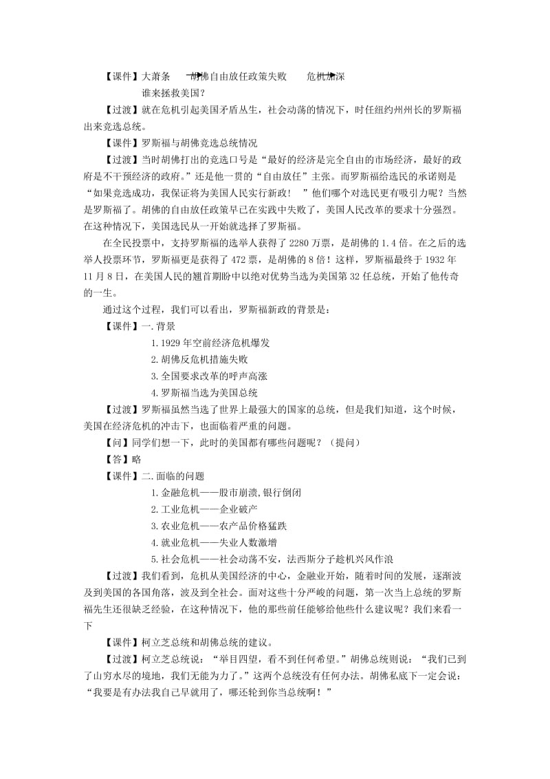 2019-2020年高中历史《罗斯福新政》教案 新人教版必修2.doc_第2页