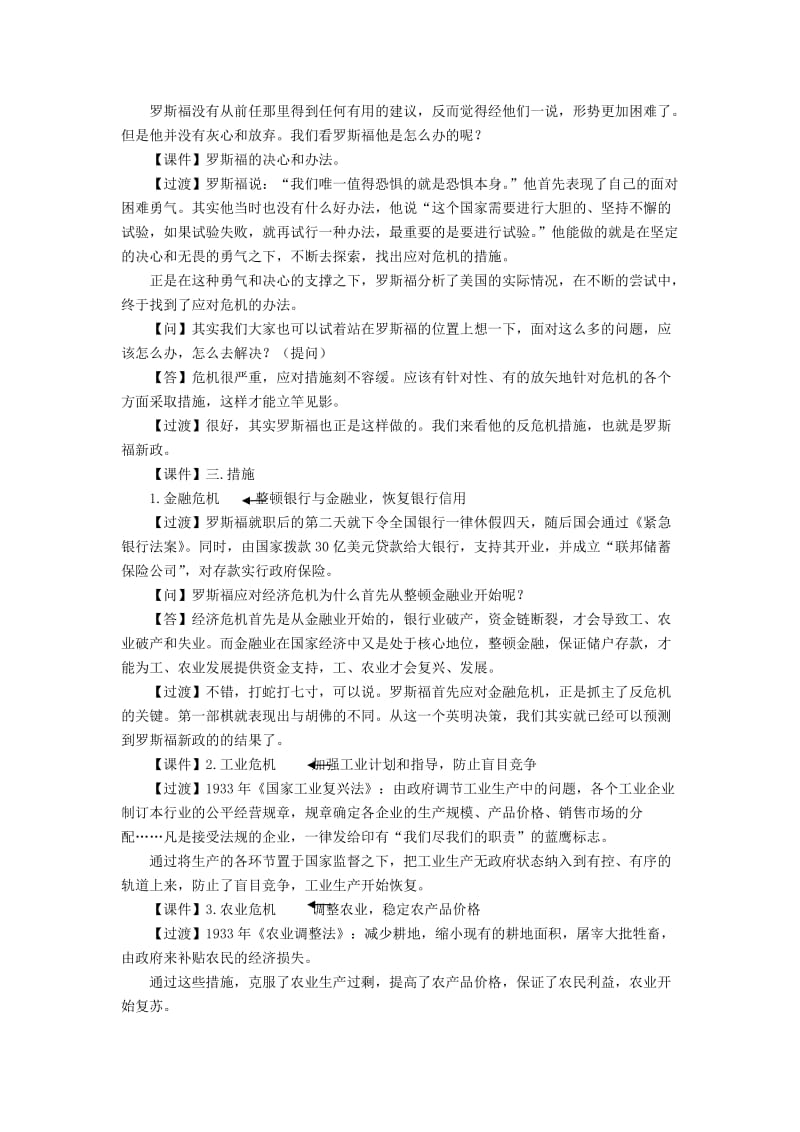 2019-2020年高中历史《罗斯福新政》教案 新人教版必修2.doc_第3页