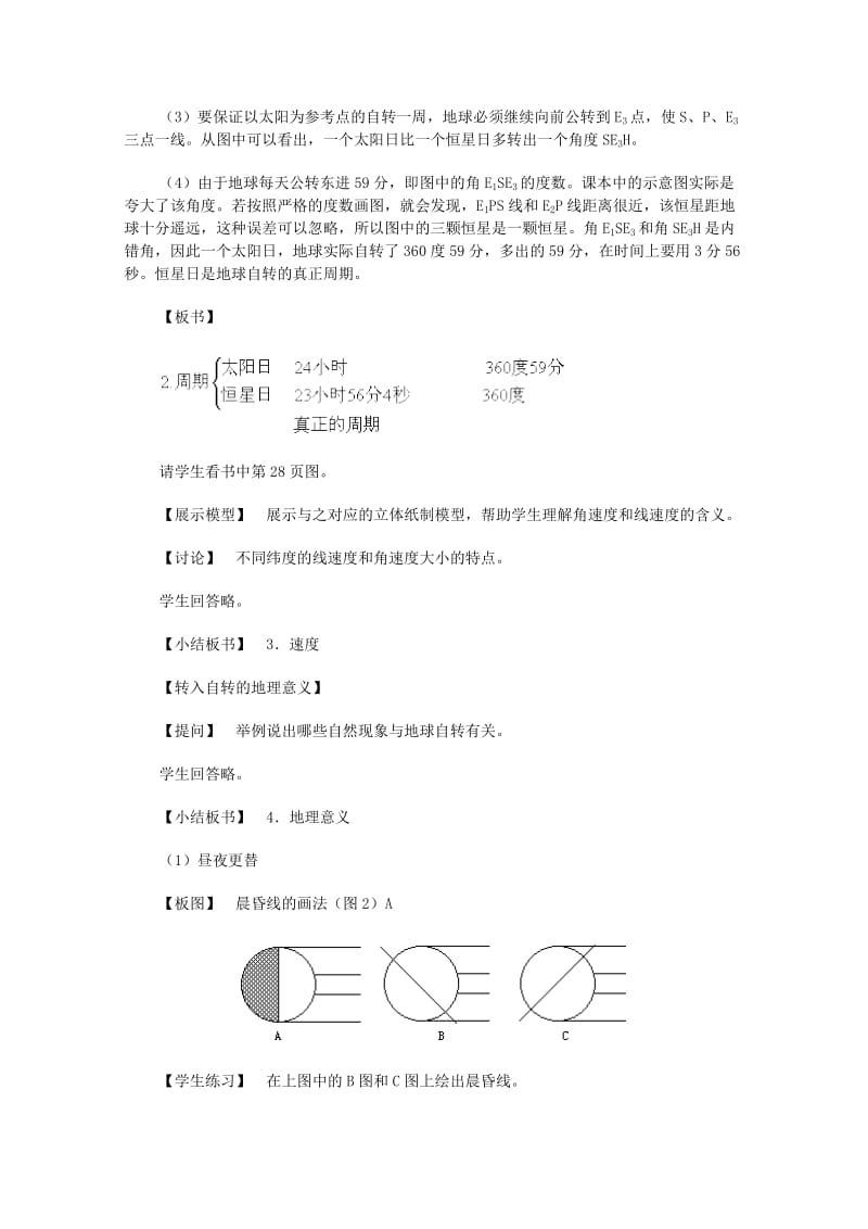 2019-2020年高中地理《地球的运动》教案（4） 中图版必修1.doc_第3页